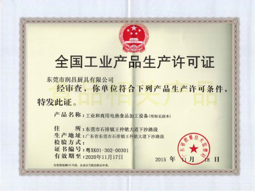 工業生產許可證